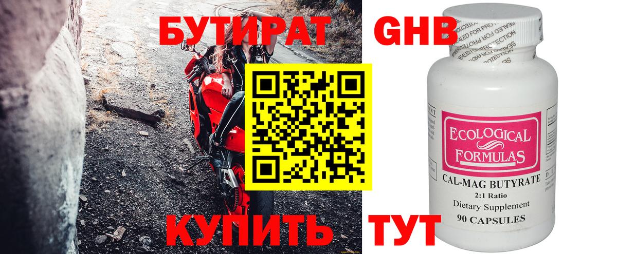 БУТИРАТ 99%  Вход с VPN  Удомля 