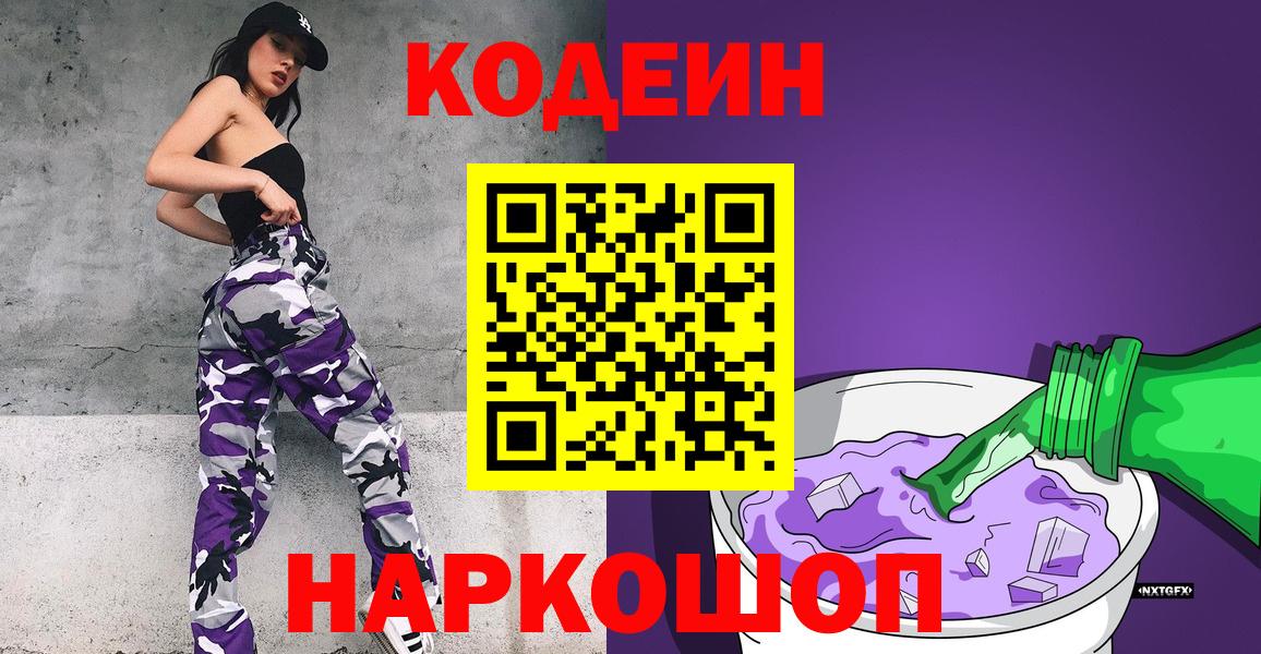 Codein Purple Drank Удомля