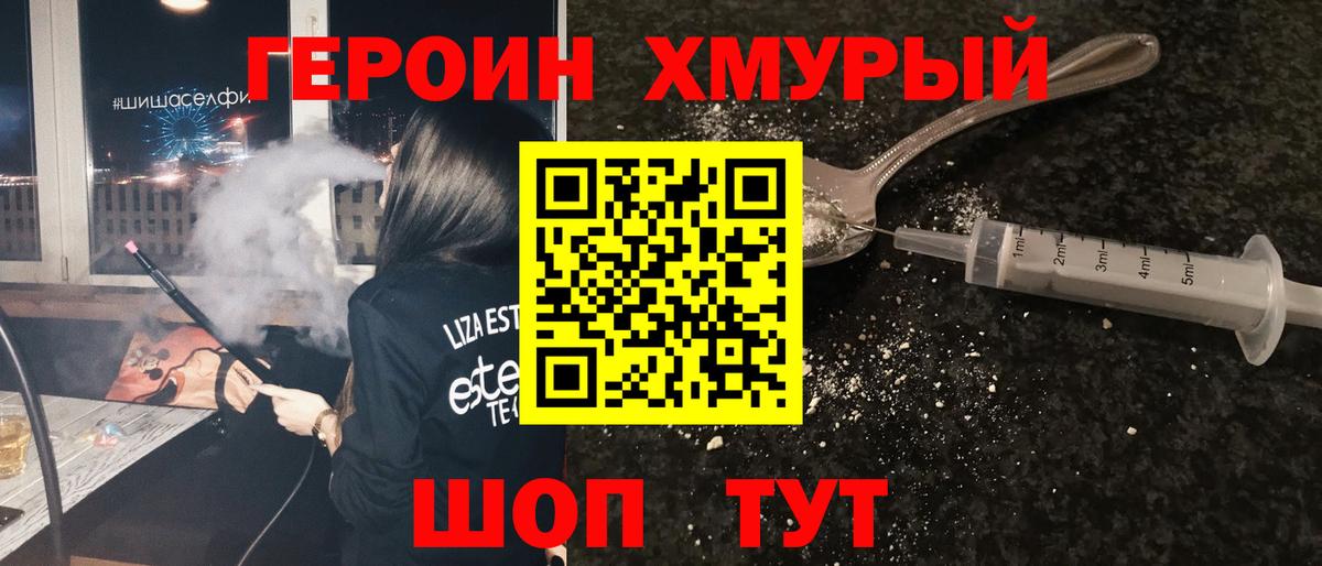Героин VHQ Удомля