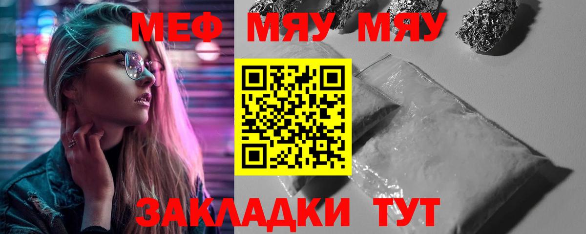 Меф  МЯУ-МЯУ кристаллы  Вход с VPN  Удомля  Меф  Мефедрон мука 