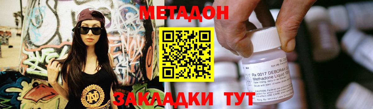 МЕТАДОН белоснежный Удомля